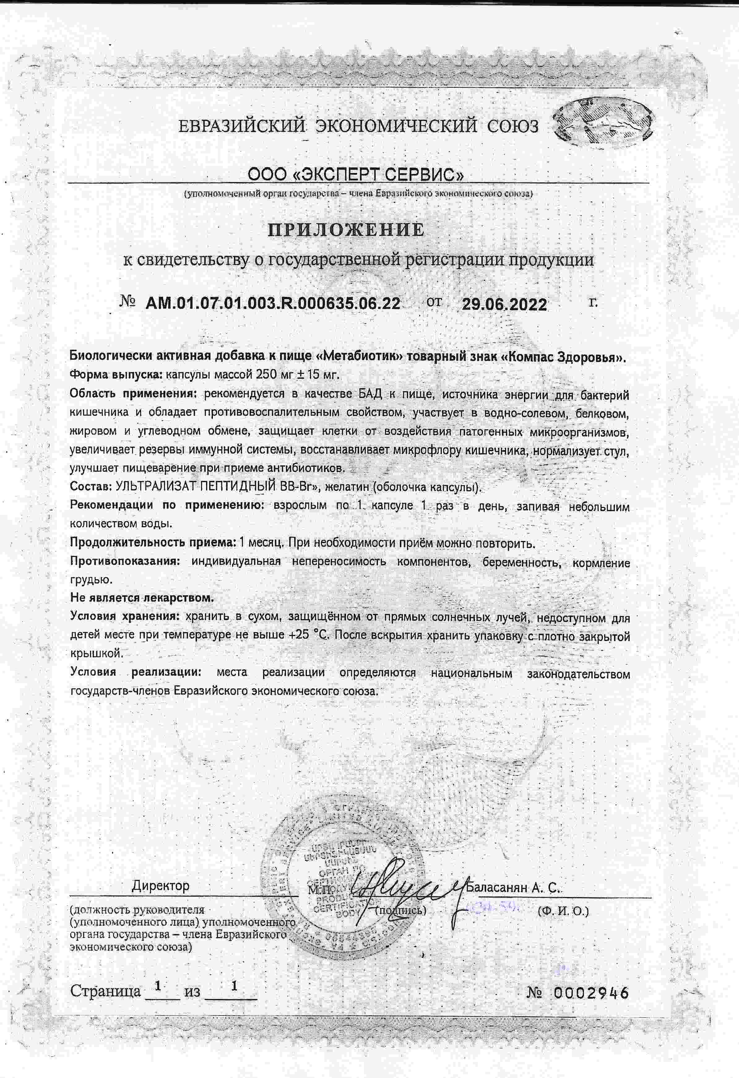 Сертификат доп №1